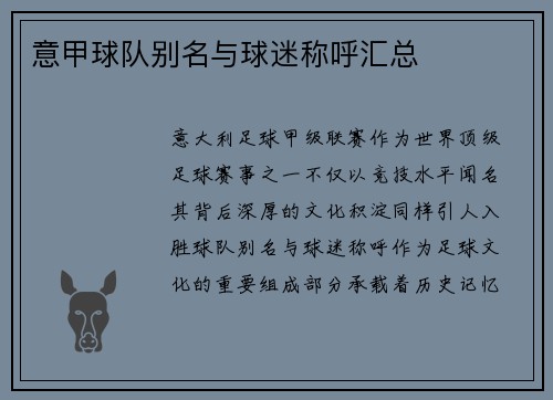 意甲球队别名与球迷称呼汇总